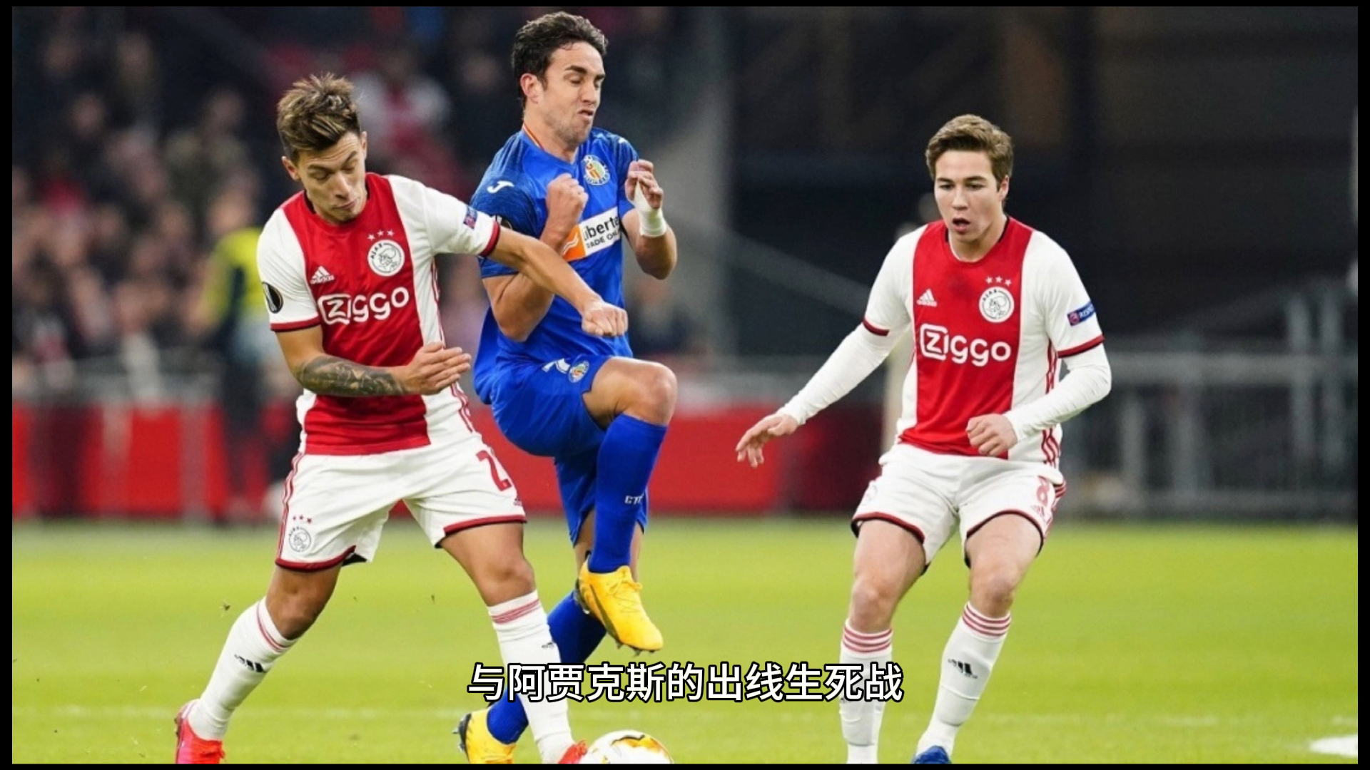 阿贾克斯发布备战花絮,清晨绝杀压哨,意大利杯任务艰巨,临场指挥获称赞的简单介绍 阿贾克斯发布备战花絮,清晨绝杀压哨,意大利杯任务艰巨,临场指挥获称赞的简单介绍