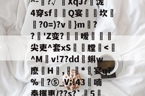 爱游戏入口-包含依榹樍鰿qZHB?v樇-